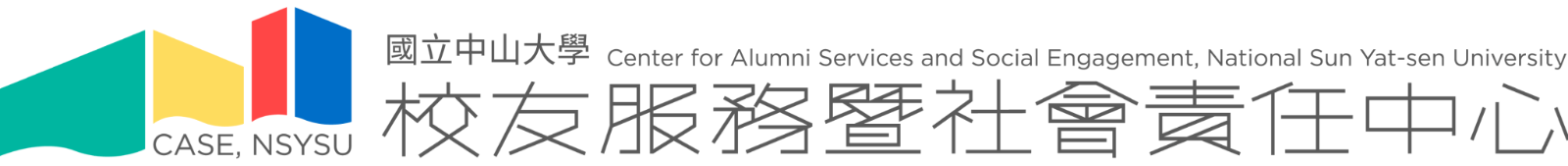 國立中山大學校友服務中心 Logo